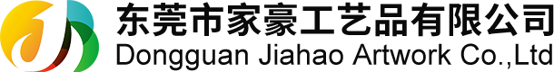 家豪工艺品